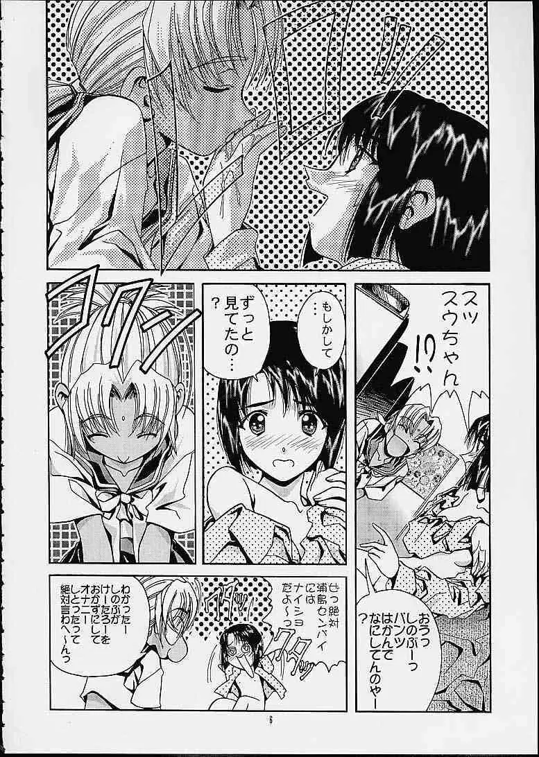 SOYOSOYO'S WORKS 3 - page4