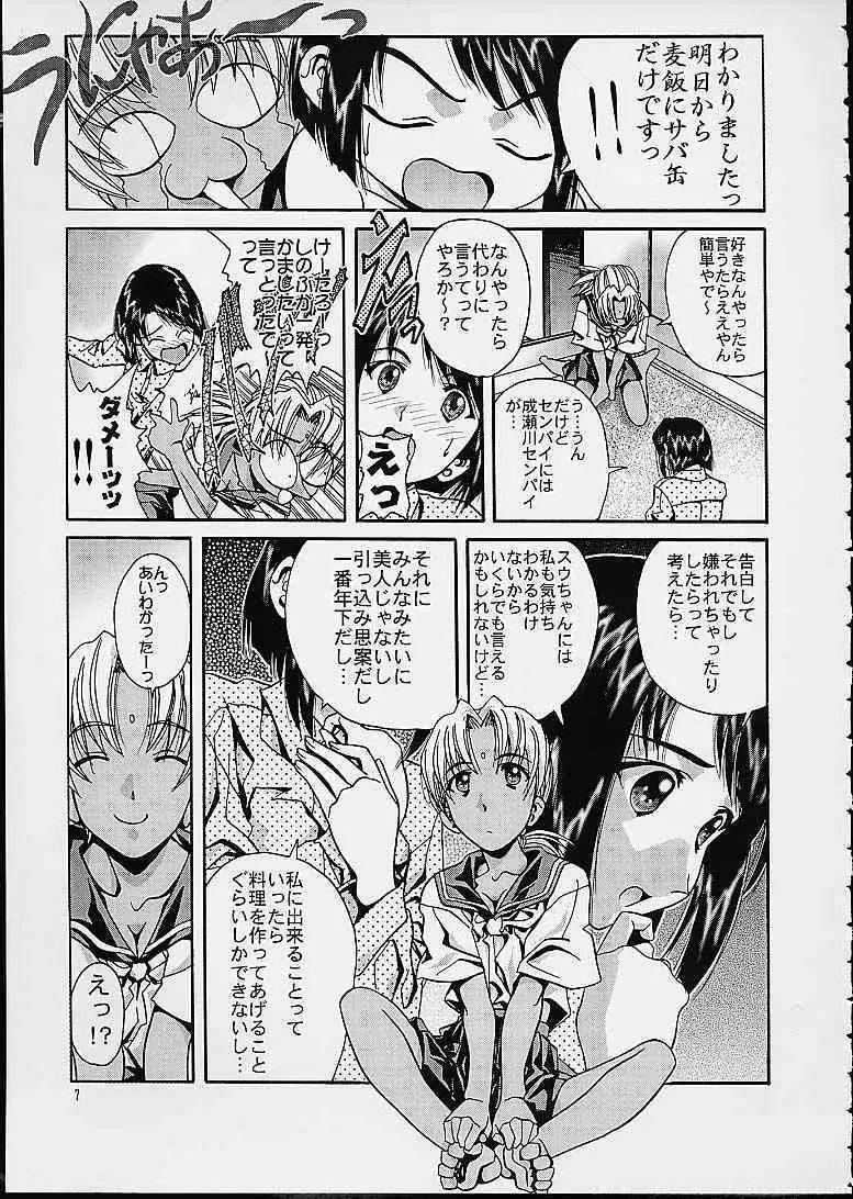 SOYOSOYO'S WORKS 3 - page5