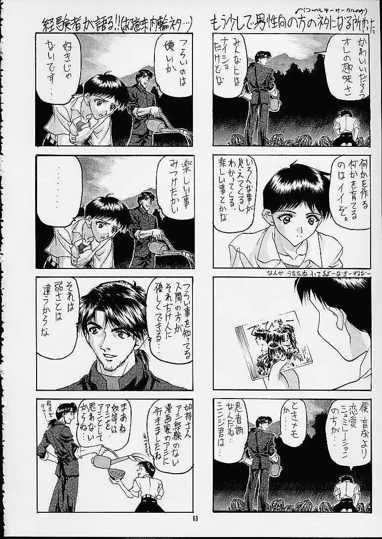SOYOSOYO'S WORKS 3 - page58