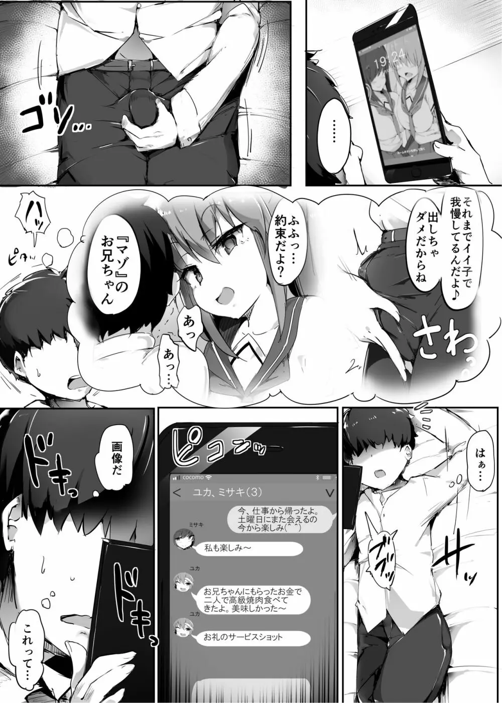 初めての貢ぎマゾ化調教2 - page6