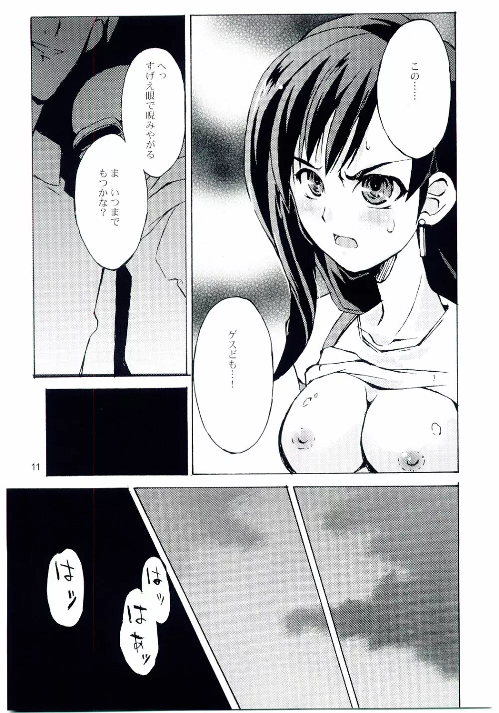 TIFA'S NIGHTMARE VOL. 01 - page10