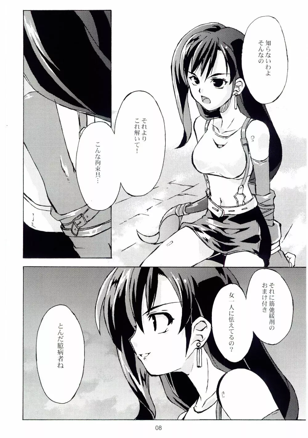 TIFA'S NIGHTMARE VOL. 01 - page7