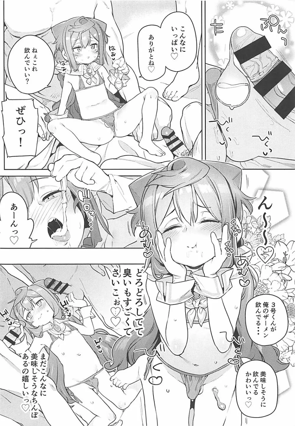 男の娘AV業界を捗らせるハッカドール3号 - page17