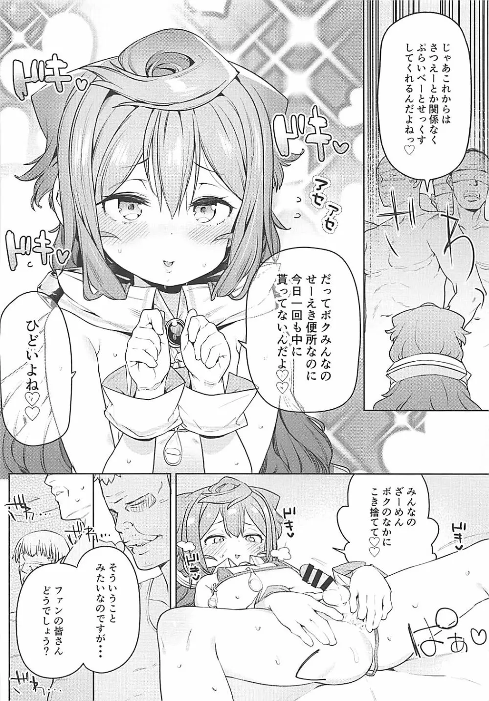 男の娘AV業界を捗らせるハッカドール3号 - page19