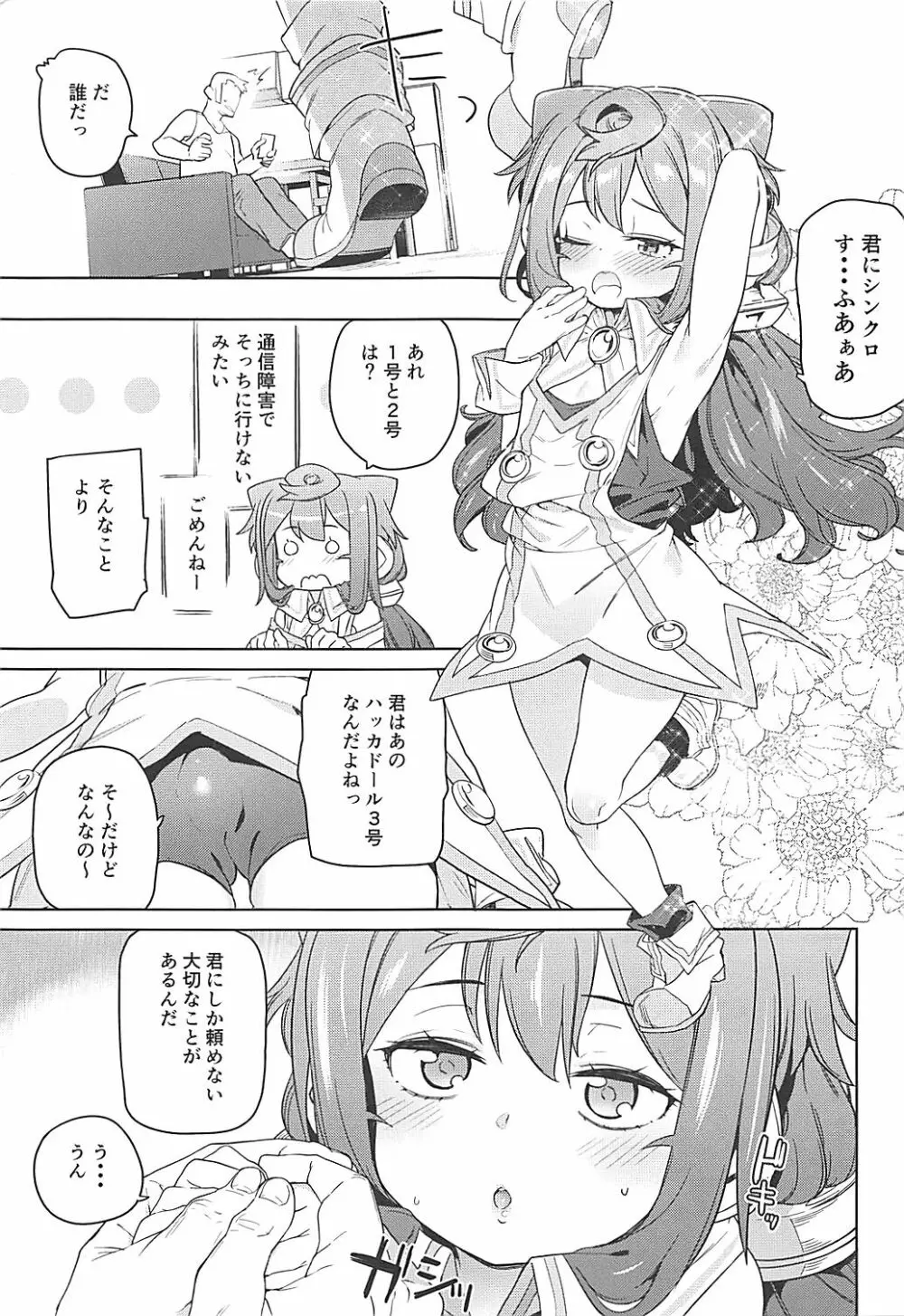 男の娘AV業界を捗らせるハッカドール3号 - page2