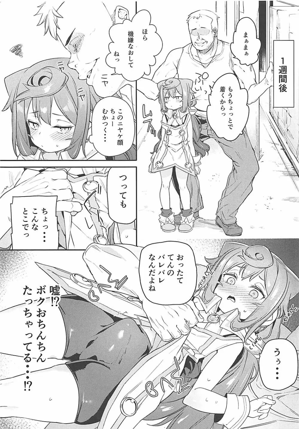 男の娘AV業界を捗らせるハッカドール3号 - page4