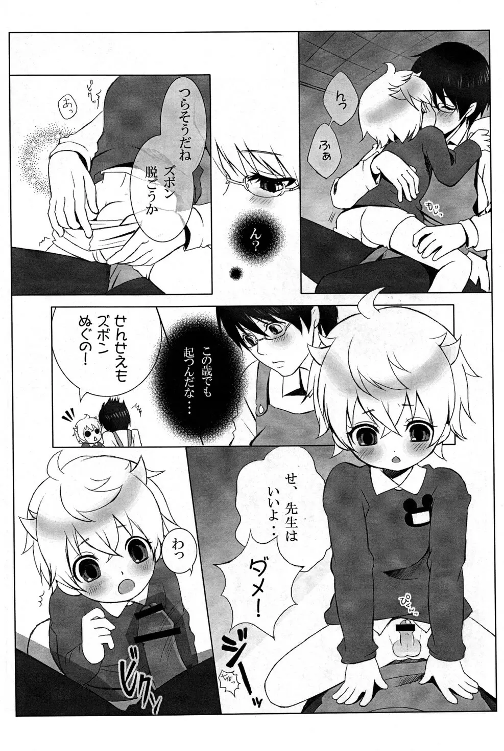 ミズイロ☆リトル - page11