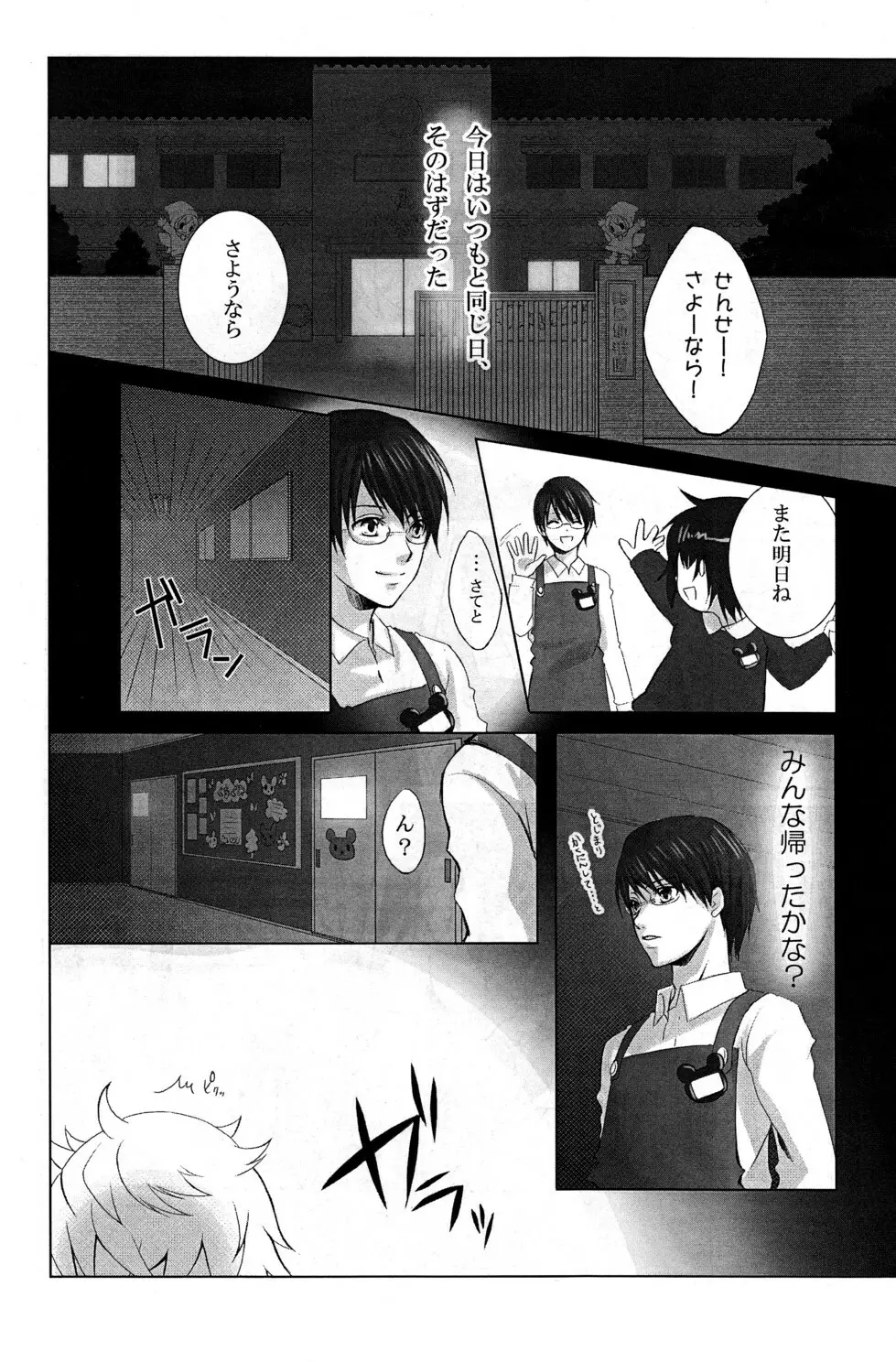 ミズイロ☆リトル - page4