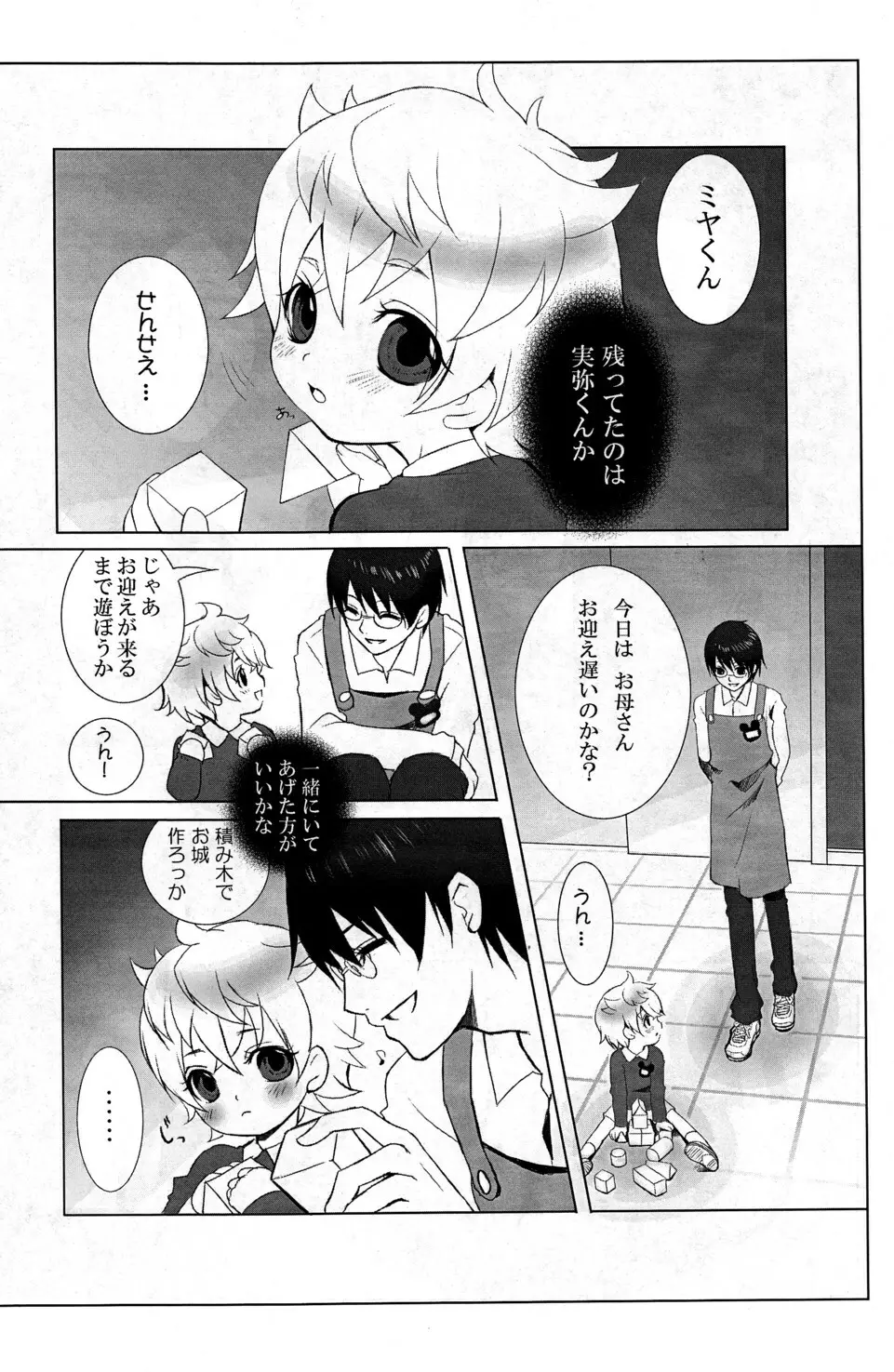 ミズイロ☆リトル - page5