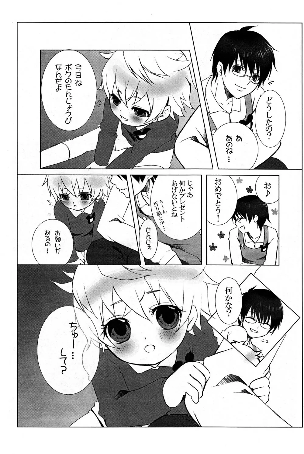 ミズイロ☆リトル - page6