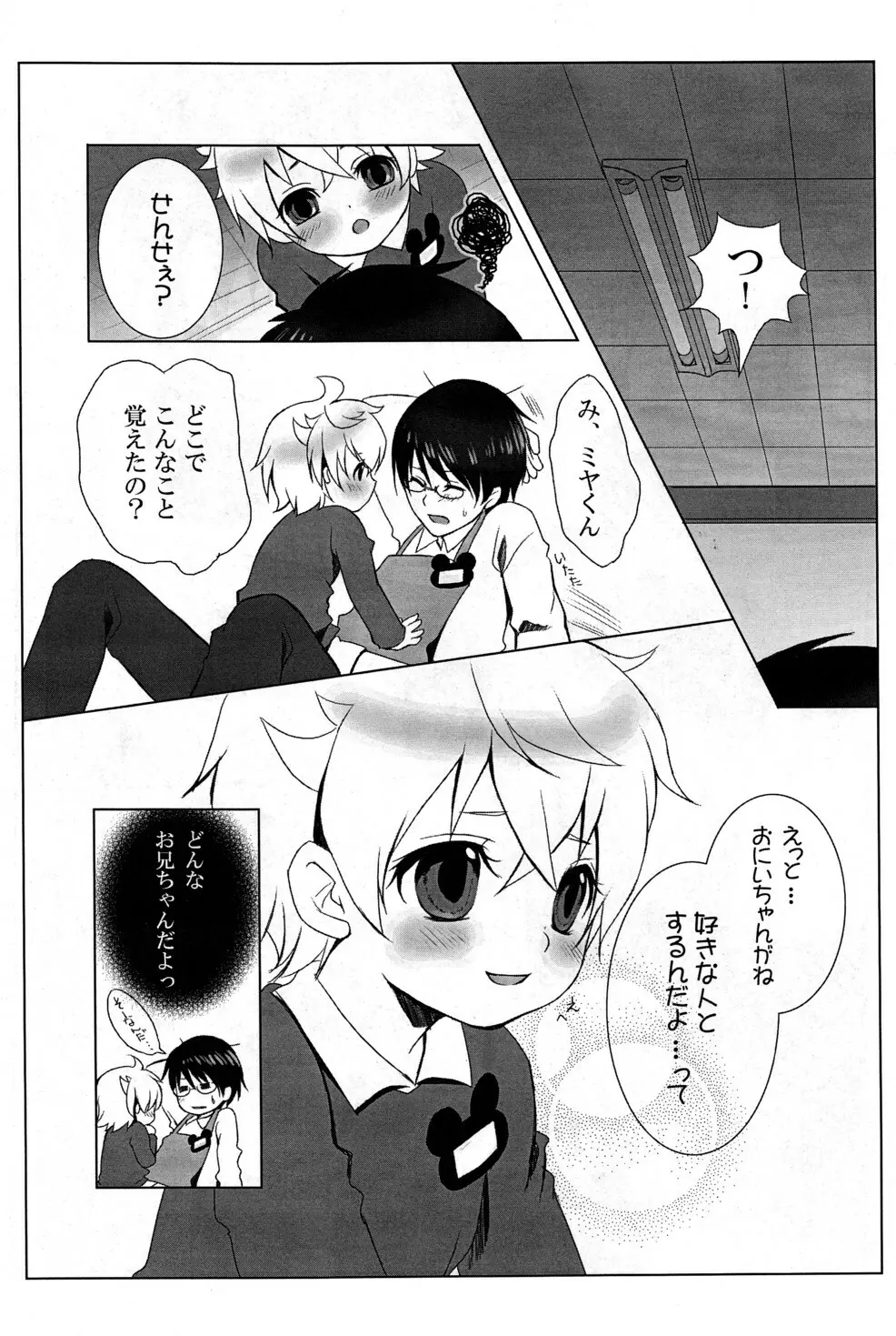 ミズイロ☆リトル - page9