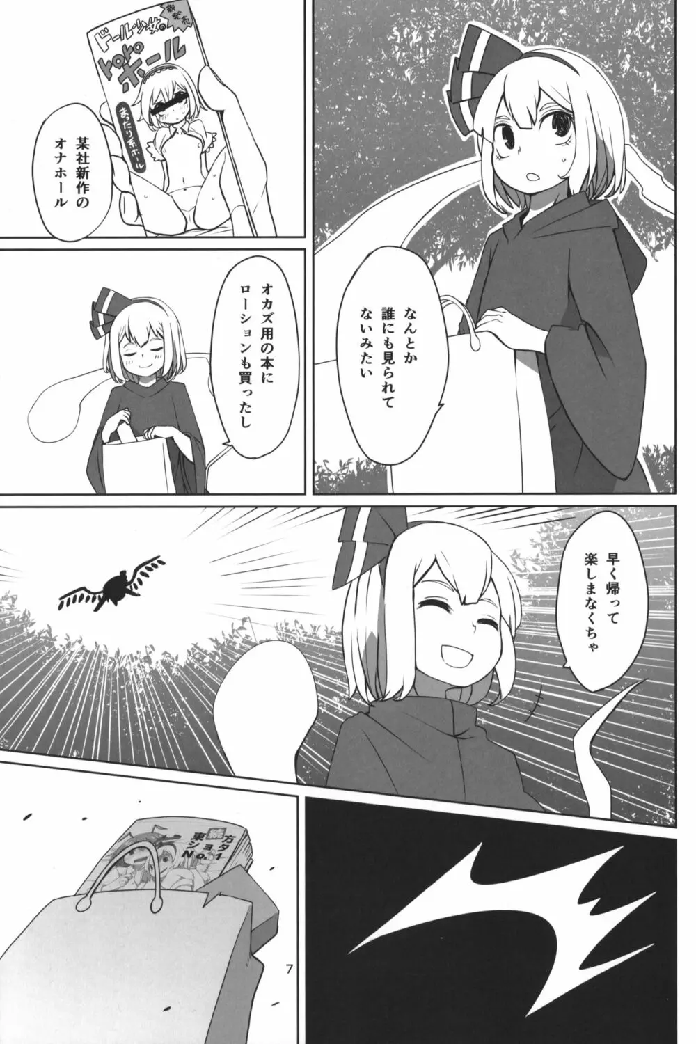 東方ショタ定食 - page10