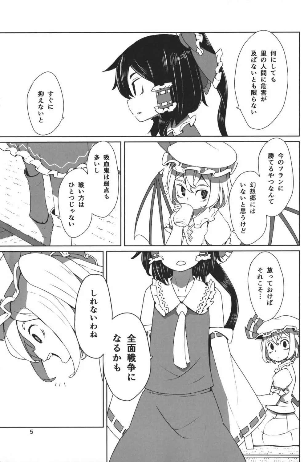 東方ショタ定食 - page8