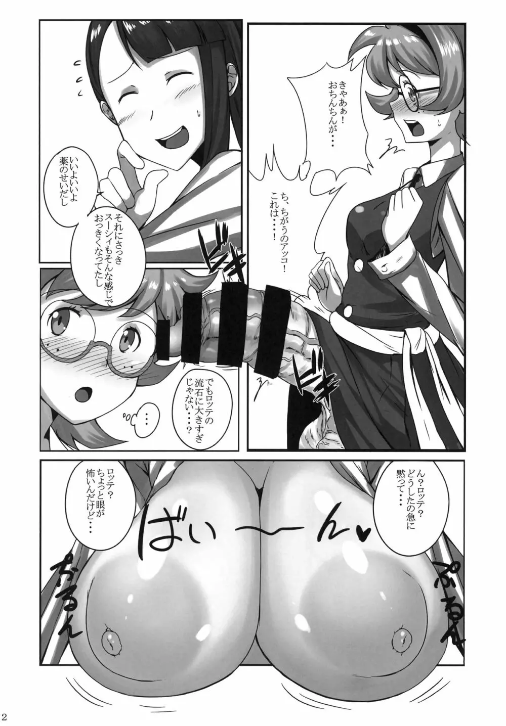 アッコが悪いんだからっ! - page12