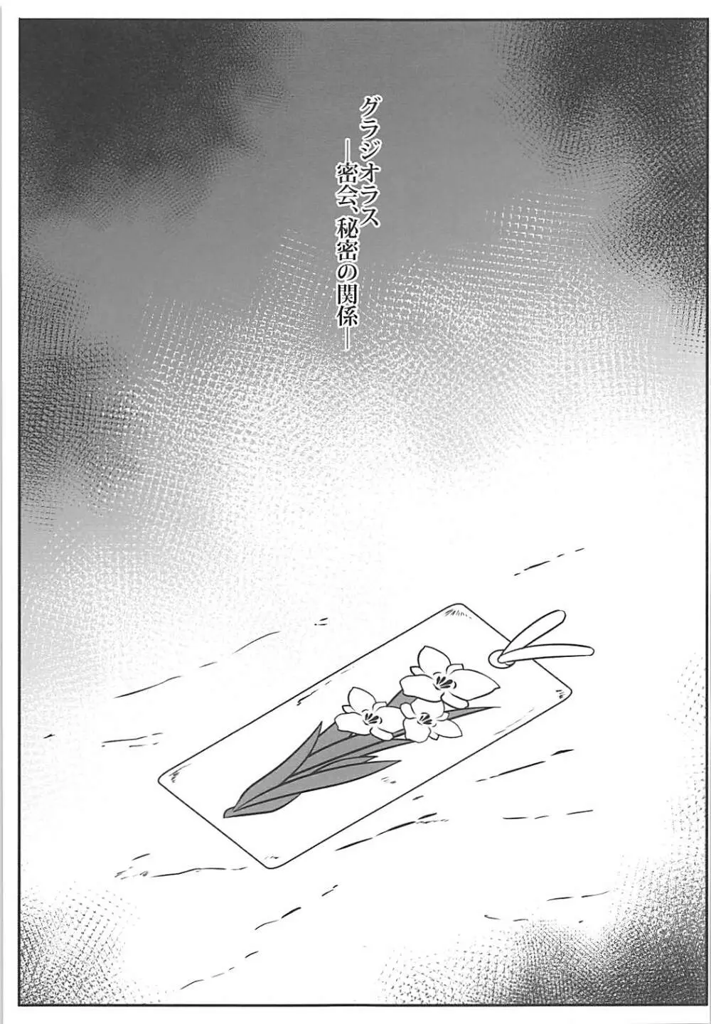 秘密ノ鈴栞 - page12