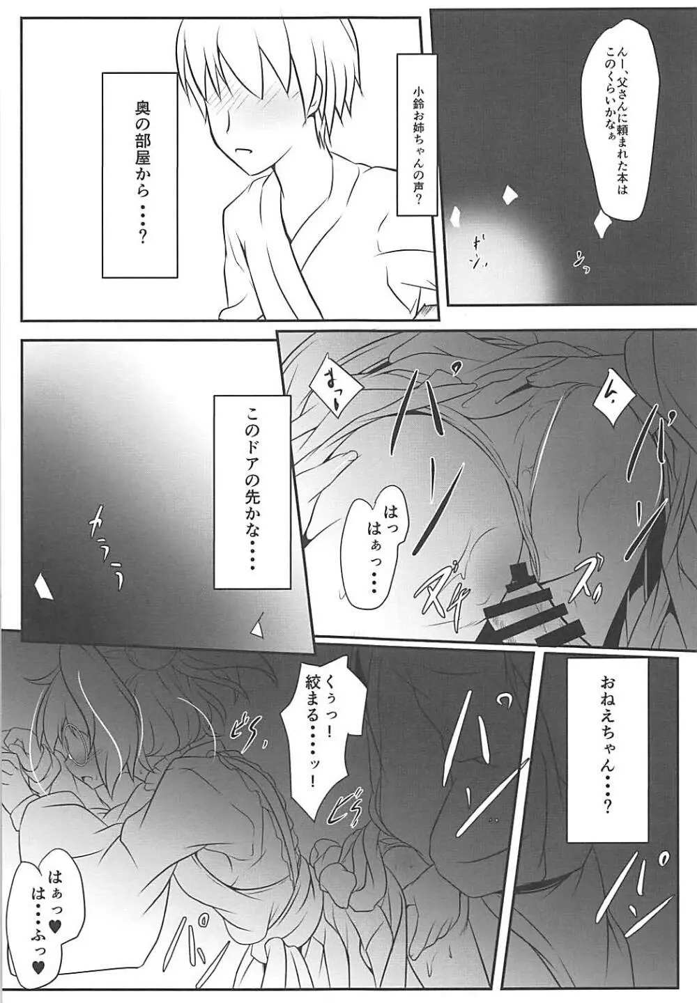 秘密ノ鈴栞 - page4