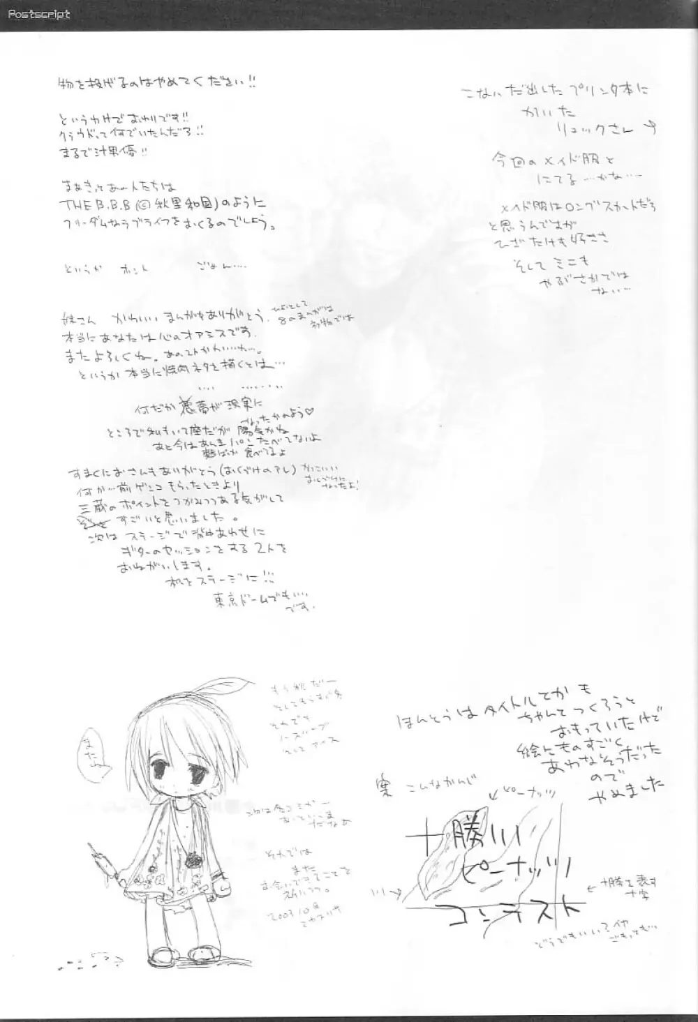 十勝川ピーナッツコンテスト - page28