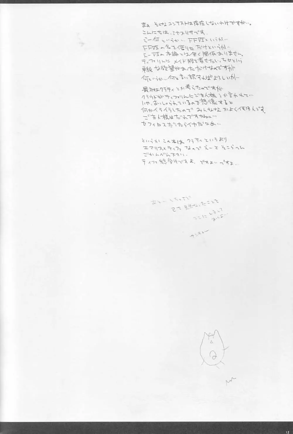 十勝川ピーナッツコンテスト - page3