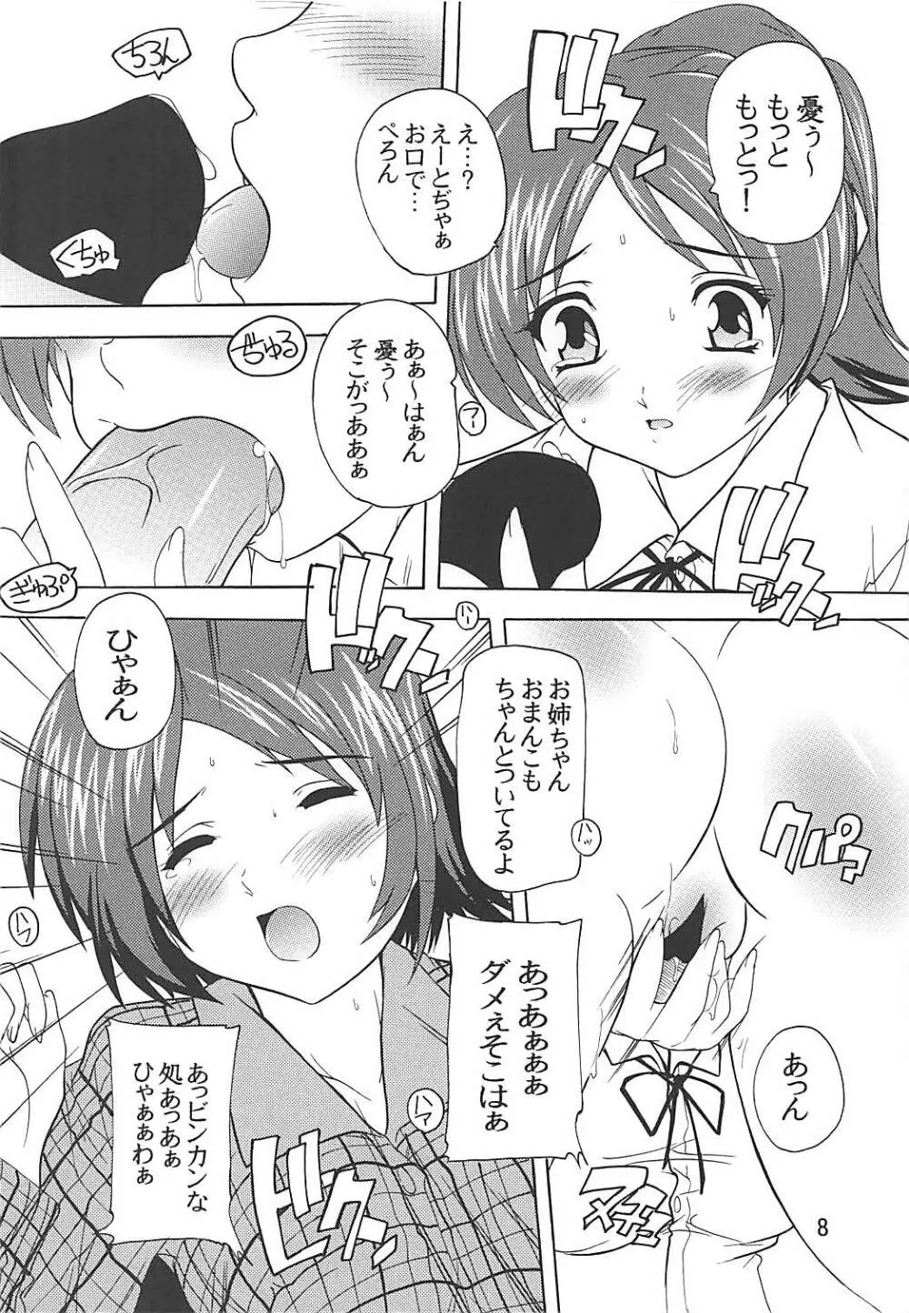 UI×YUI! - page7