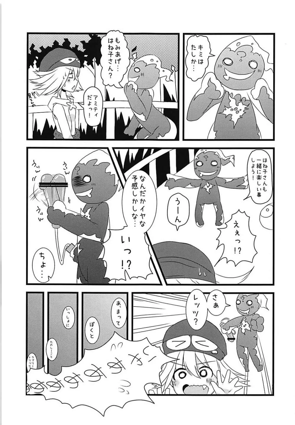 プリンプパニック - page16