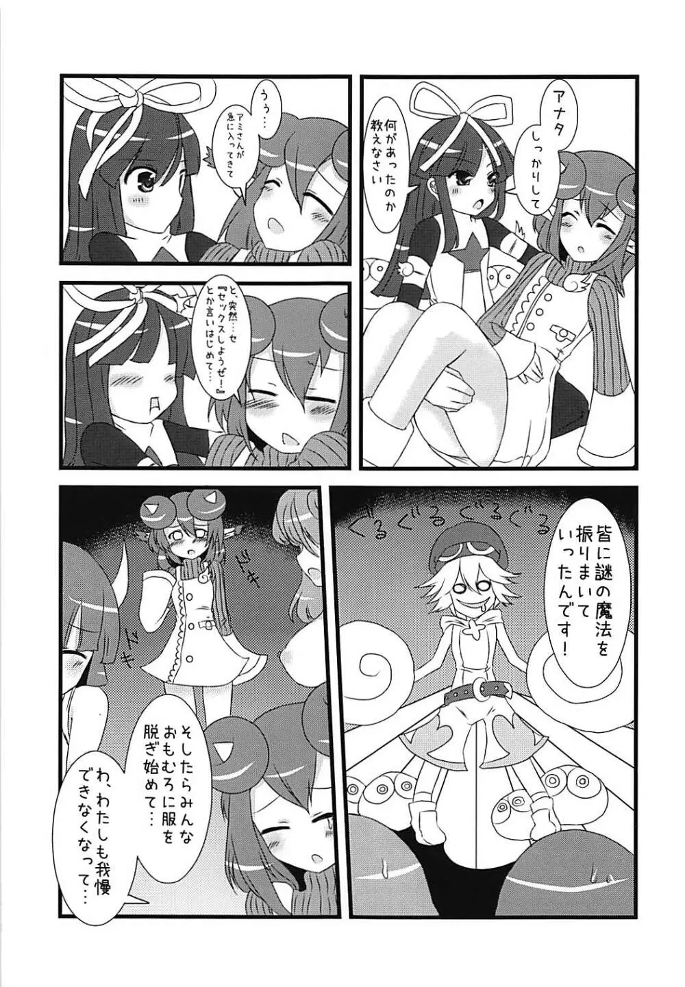 プリンプパニック - page22