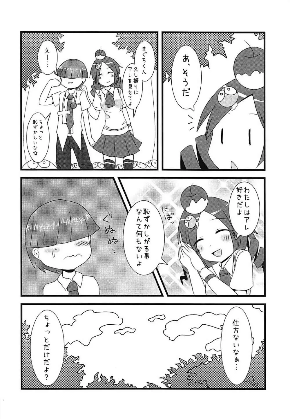 プリンプパニック - page3