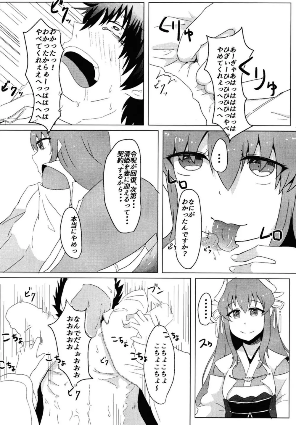 清姫の主人堕とし - page11