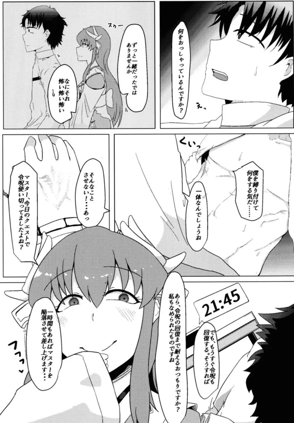 清姫の主人堕とし - page4