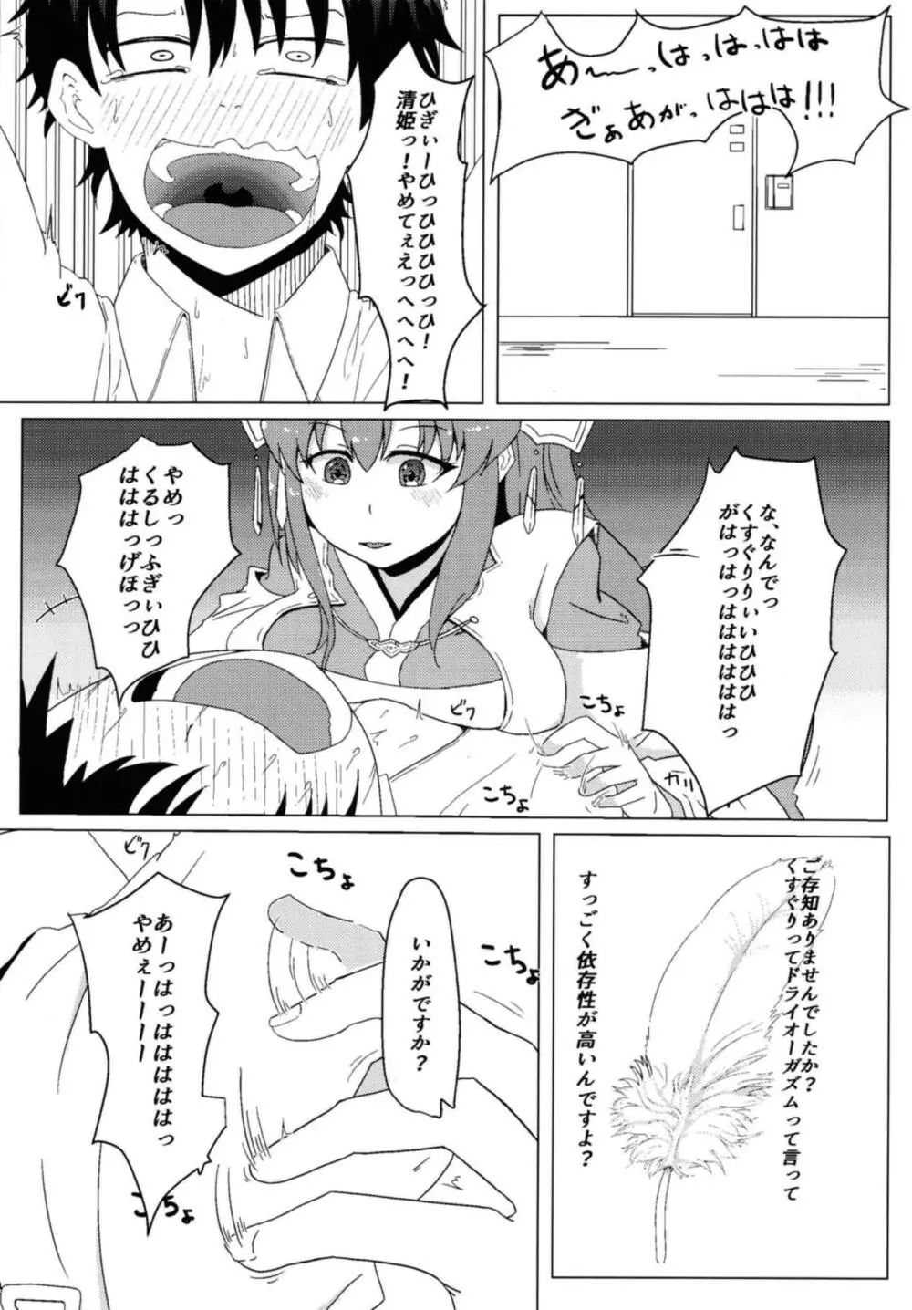 清姫の主人堕とし - page5