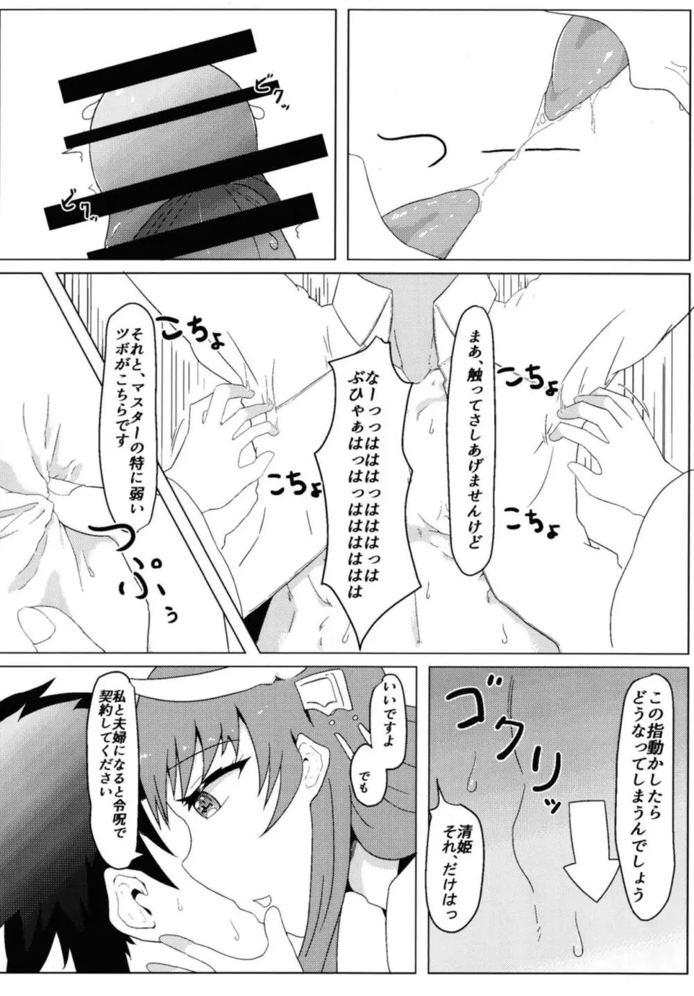 清姫の主人堕とし - page9