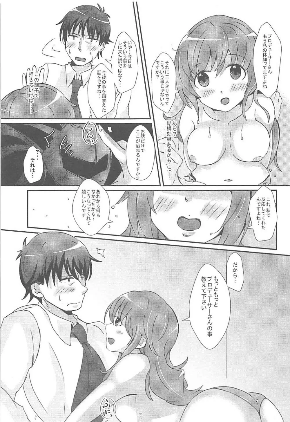 新品だった千川はもっともっとほしいの！ - page10