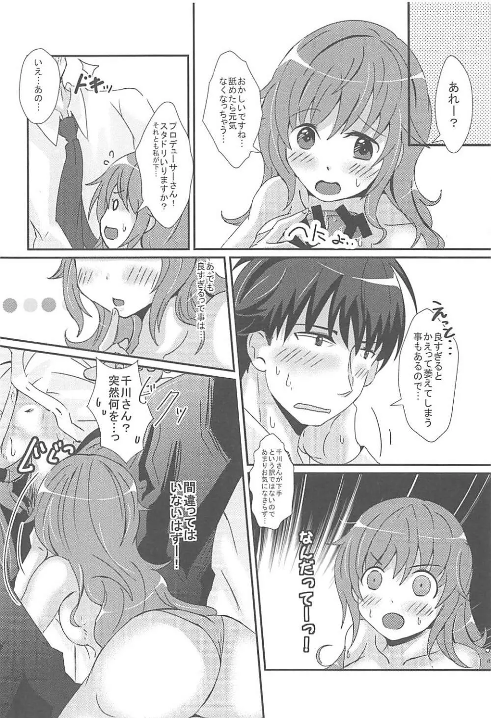 新品だった千川はもっともっとほしいの！ - page11