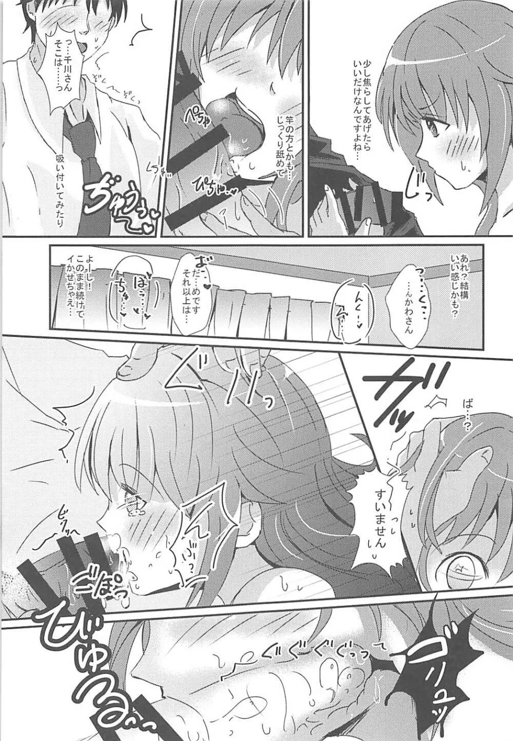 新品だった千川はもっともっとほしいの！ - page12