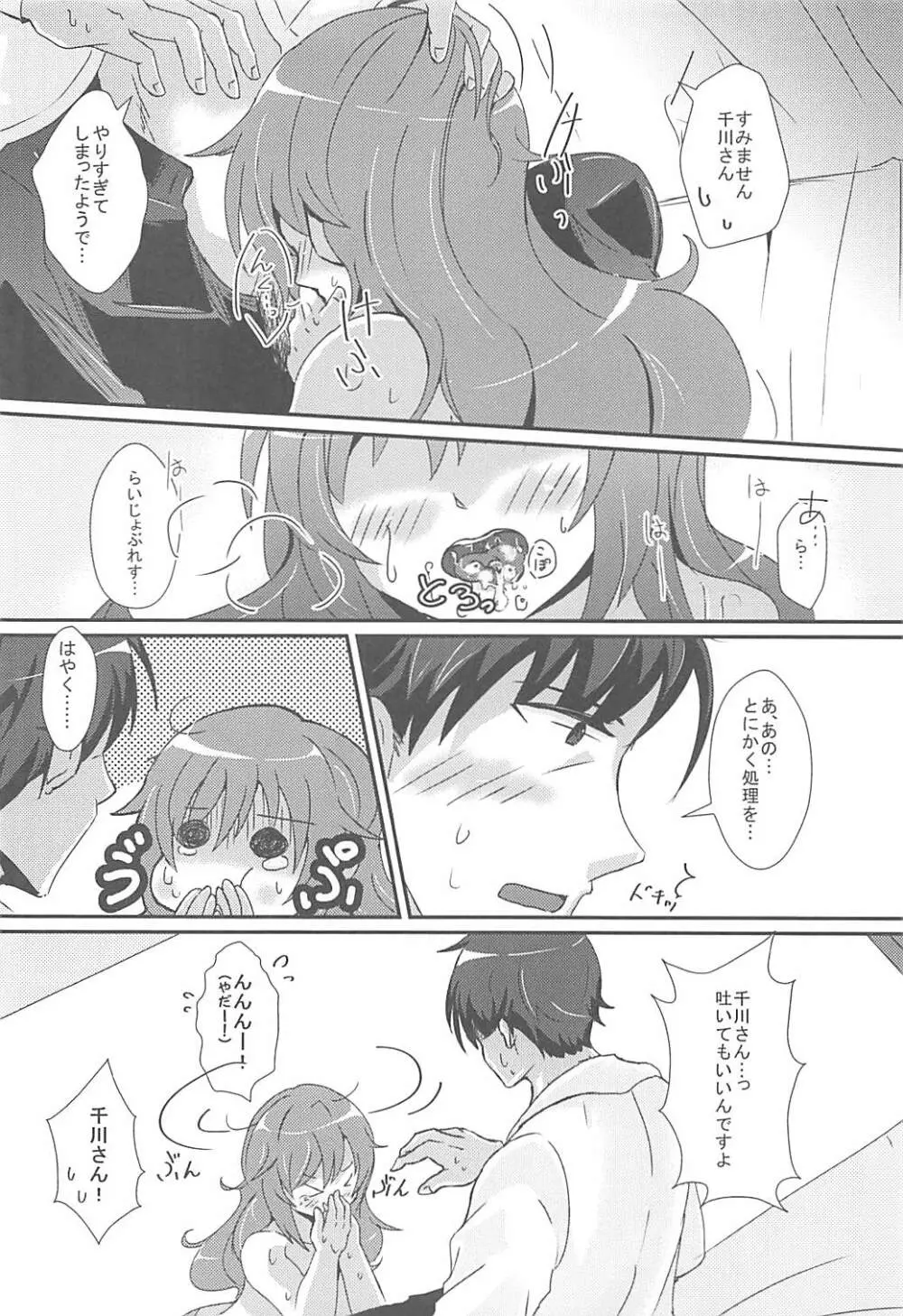 新品だった千川はもっともっとほしいの！ - page13