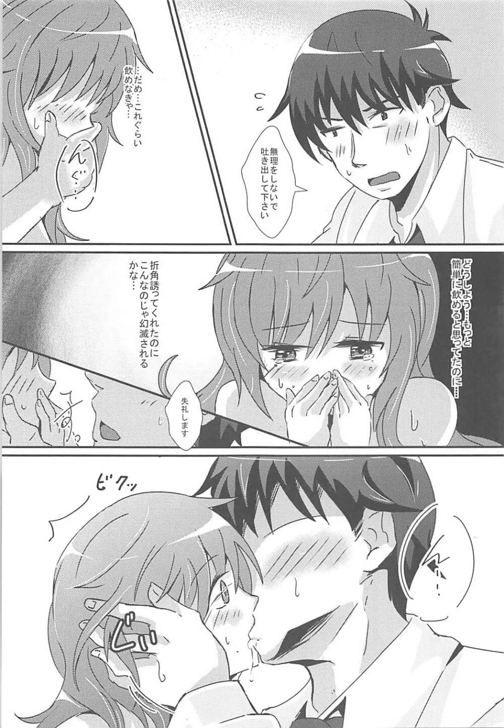 新品だった千川はもっともっとほしいの！ - page14