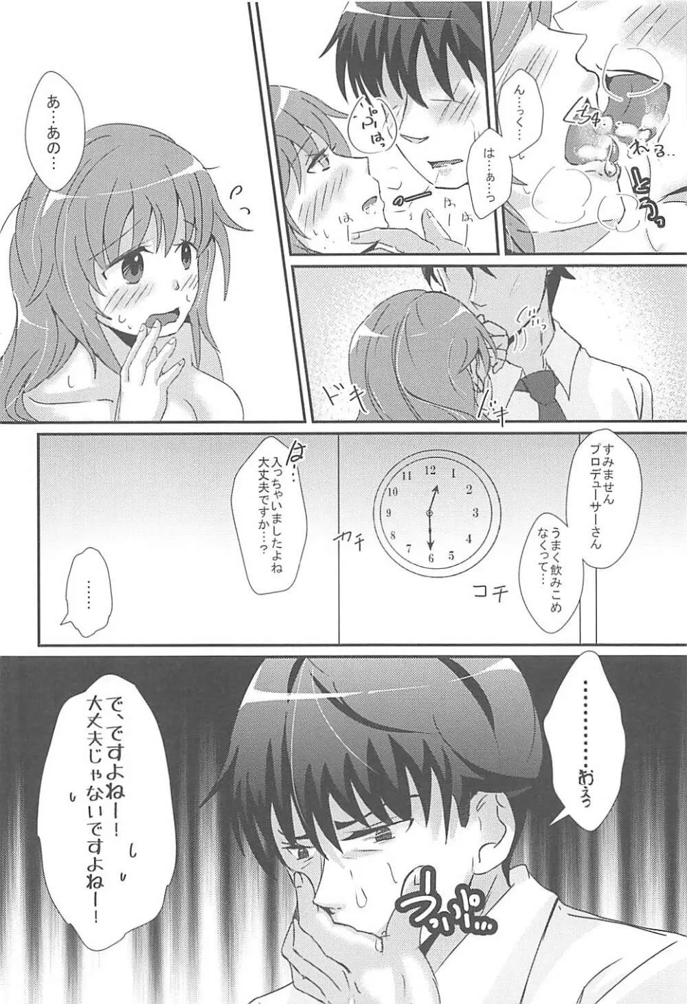 新品だった千川はもっともっとほしいの！ - page15