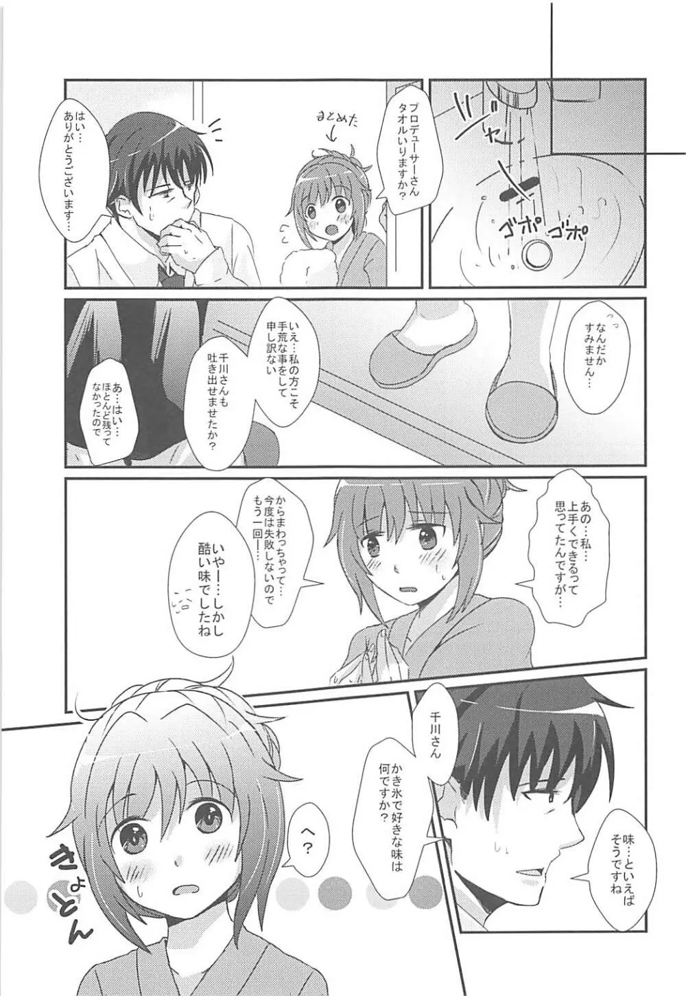 新品だった千川はもっともっとほしいの！ - page16