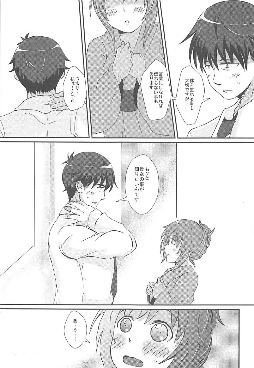 新品だった千川はもっともっとほしいの！ - page18