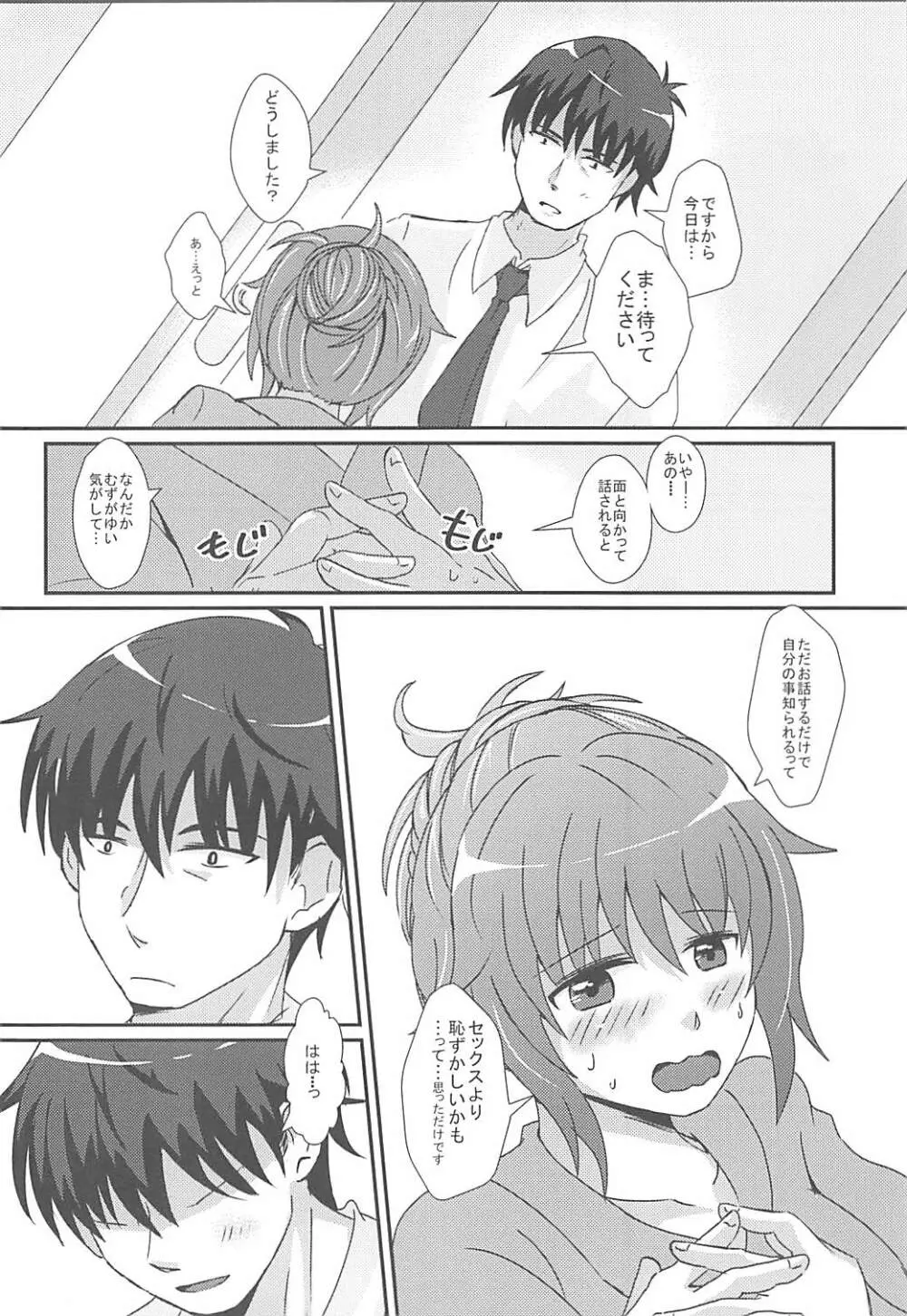 新品だった千川はもっともっとほしいの！ - page19