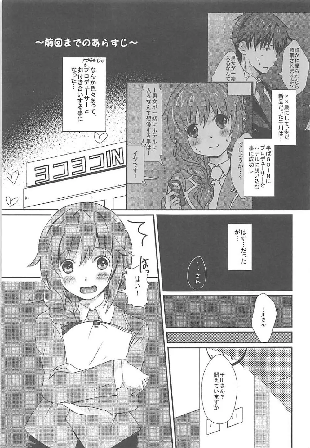 新品だった千川はもっともっとほしいの！ - page2