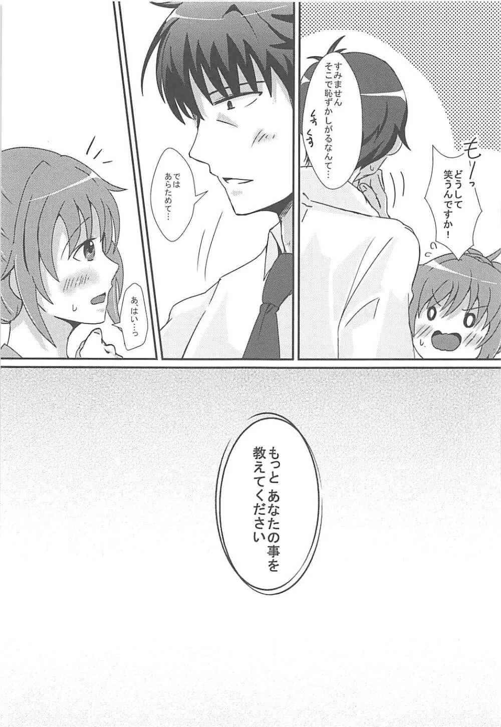 新品だった千川はもっともっとほしいの！ - page20