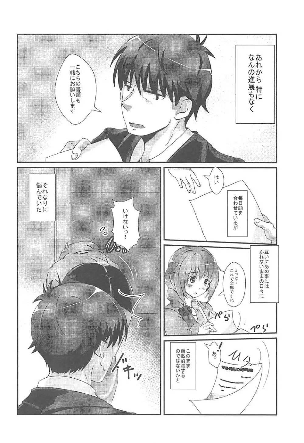 新品だった千川はもっともっとほしいの！ - page3