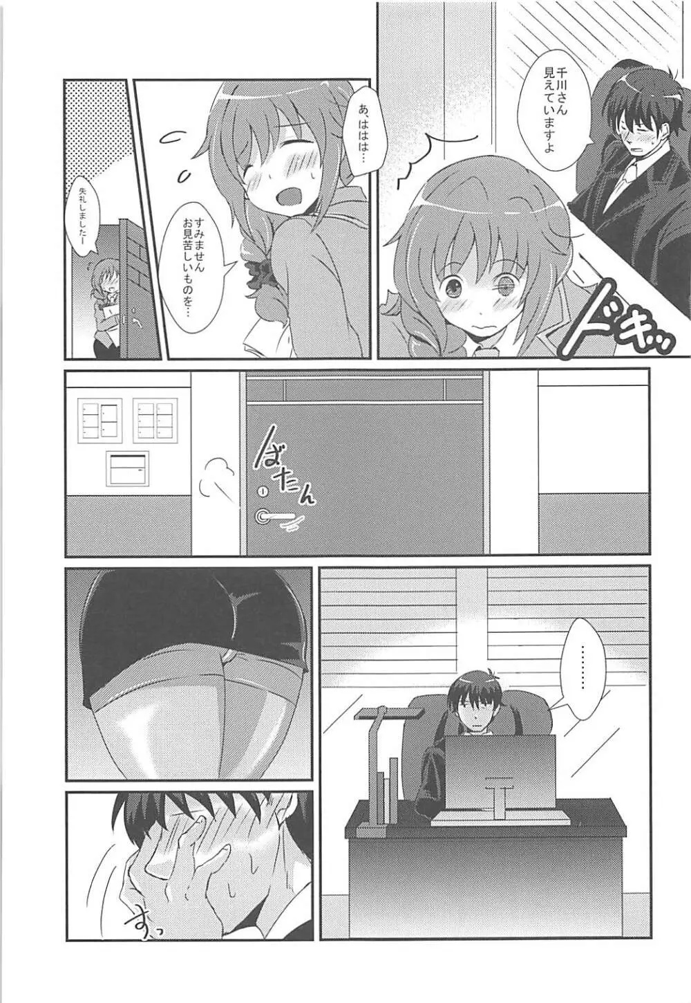 新品だった千川はもっともっとほしいの！ - page4