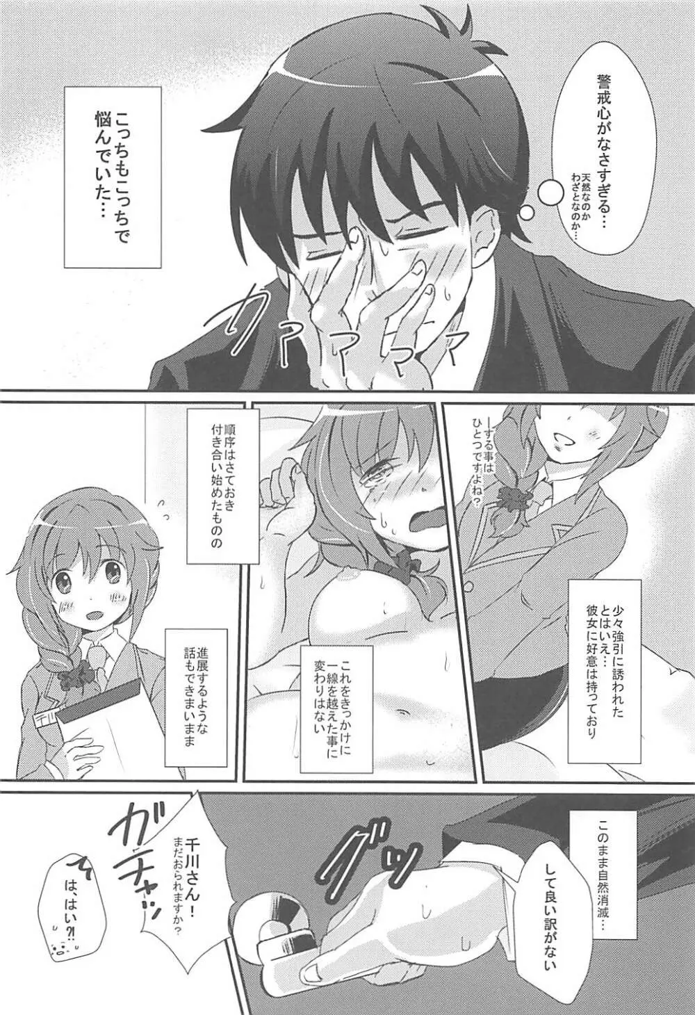 新品だった千川はもっともっとほしいの！ - page5