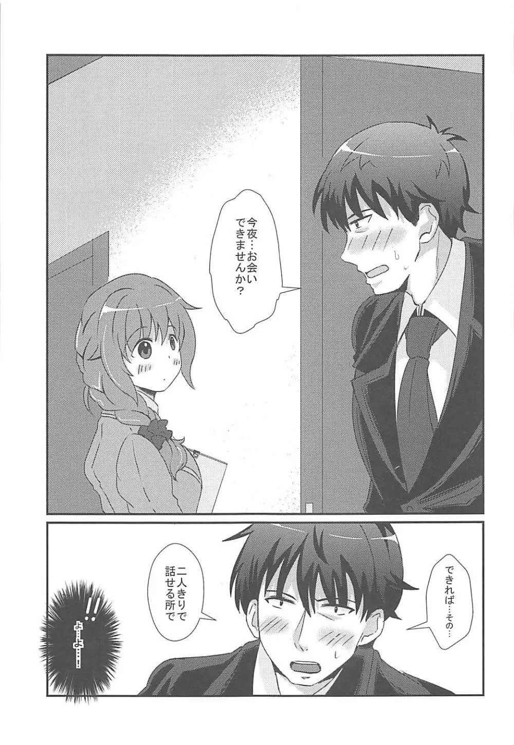 新品だった千川はもっともっとほしいの！ - page6