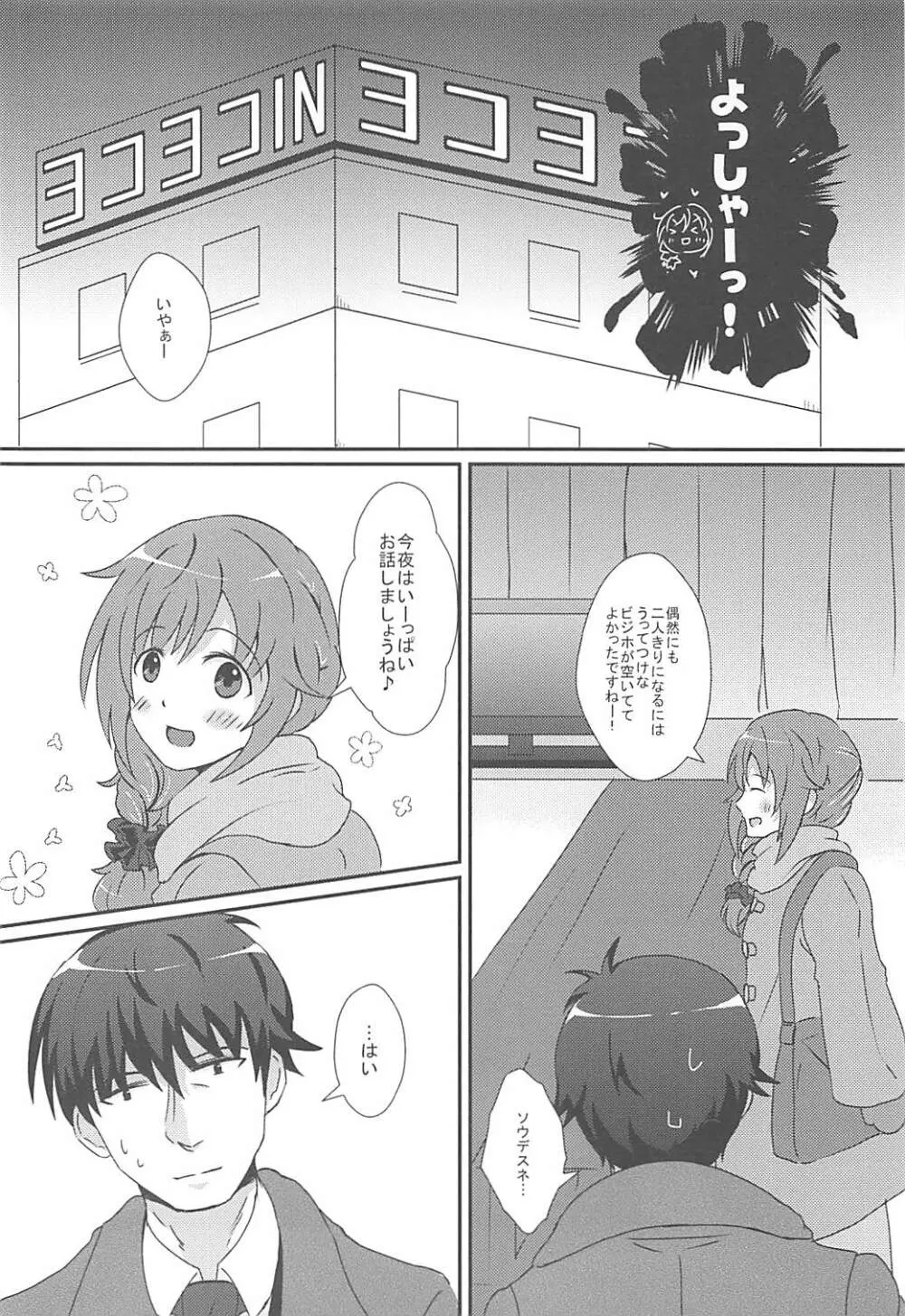 新品だった千川はもっともっとほしいの！ - page7