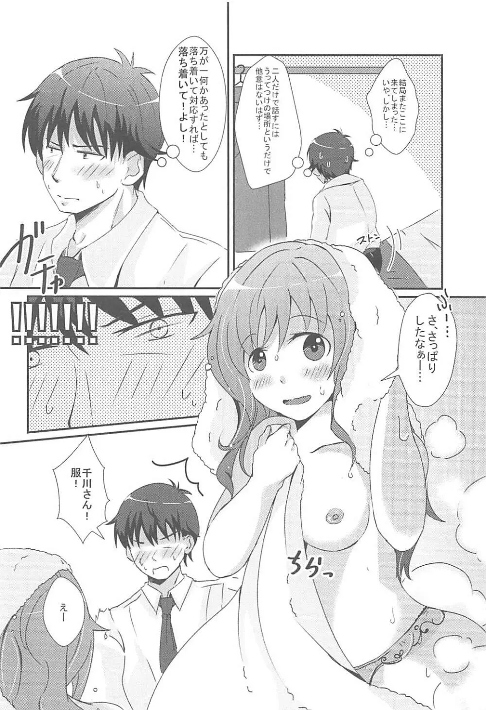 新品だった千川はもっともっとほしいの！ - page9