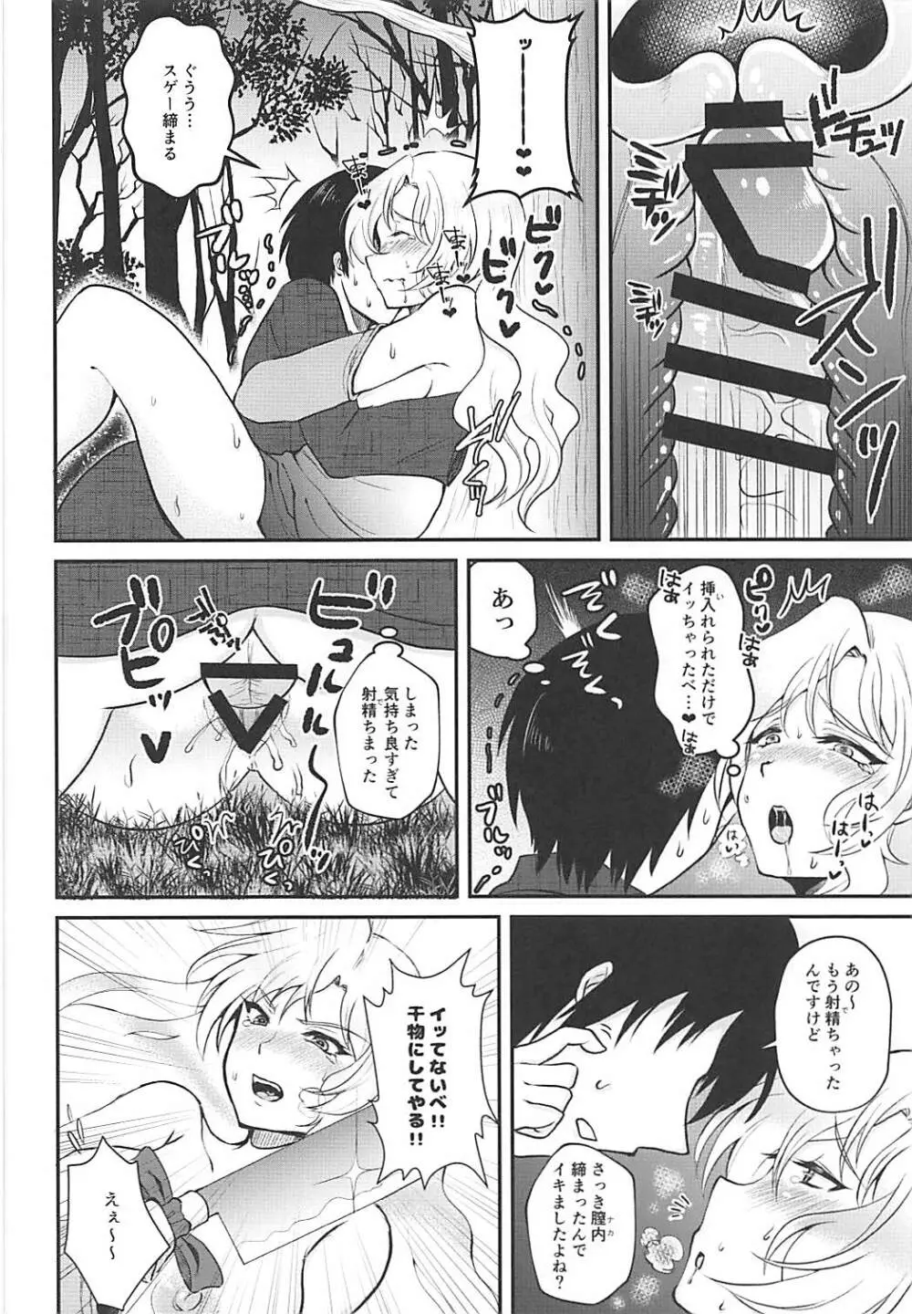 ネムノさんはイキまくりたいっ! - page9