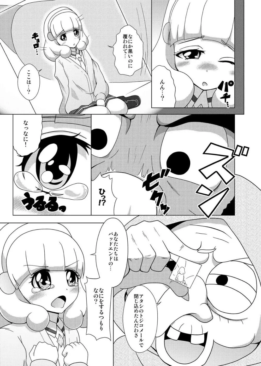 バッドエンドやよいちゃん！ - page6