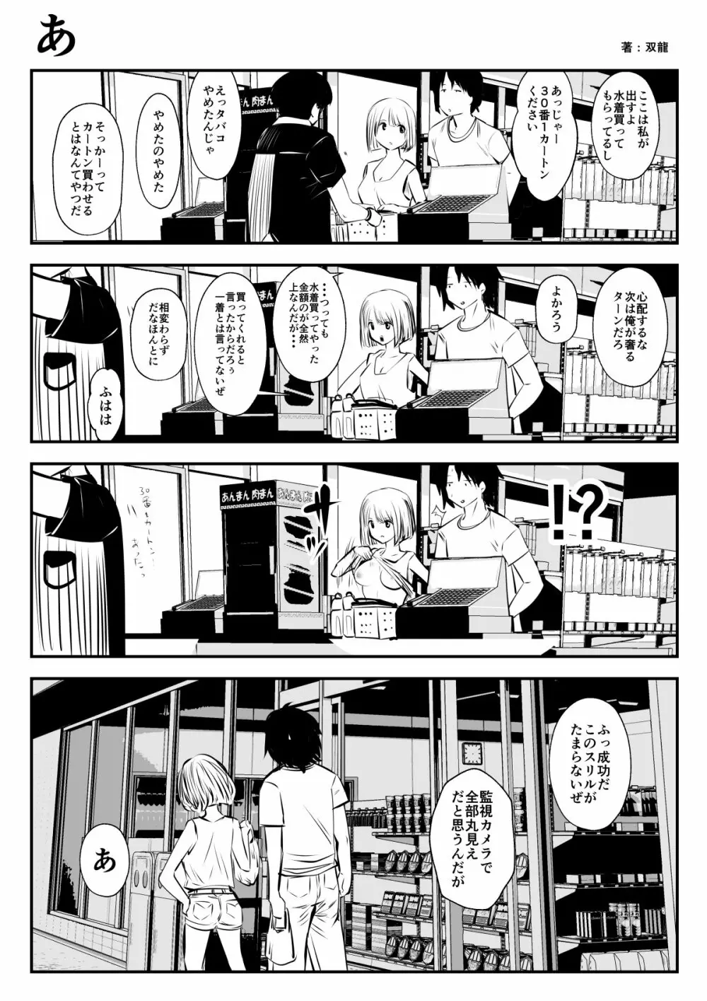 こういうのがいいの - page16